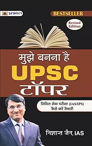 Mujhe Banna Hai UPSC Topper