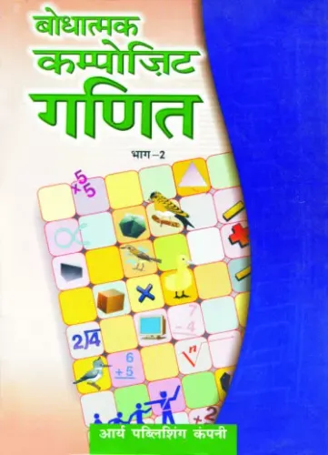 Bodhatmak Composite Ganit Bhag- 2