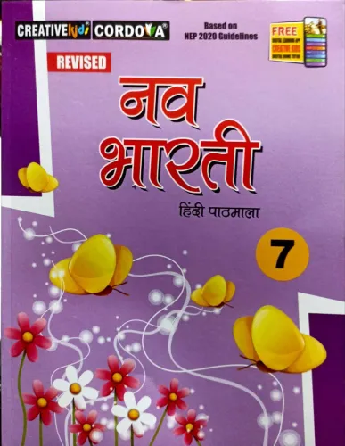 Nav Bharati Hindi Pathmala For Class 7