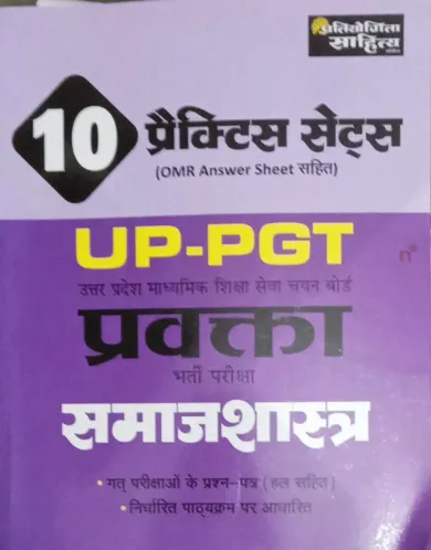 UP PGT Samajshastra Practice
