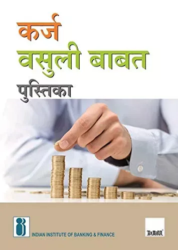 Handbook on Debt Recovery (Marathi Edition)