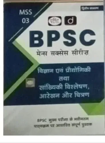 Bpsc {Mss-3} Vigyan Evam Proudhogiki Tatha Sankhiki