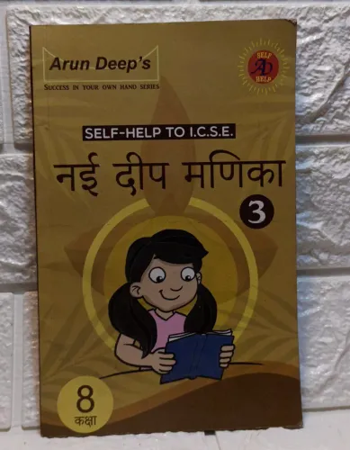 Nai Deep Manika-3 (Class-8) (ICSE)