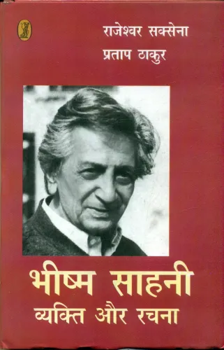 Bhishm Sahani: Vyakti Aur Rachna