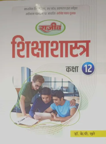 Reference Text Book ShikshaShastra for class 12 Latest Edition 2024