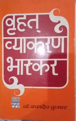 Brihat Vyakaran Bhaskar (Hindi)