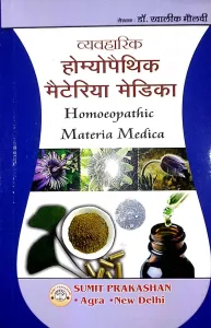 Vyavaharik Homoeopathic Materia Medica {H}