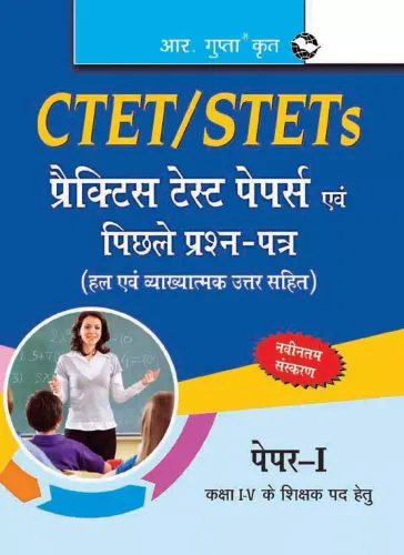 CTET: Previous Papers & Practice Test Papers (Solved): Paper-I (for Class I-V Teachers)