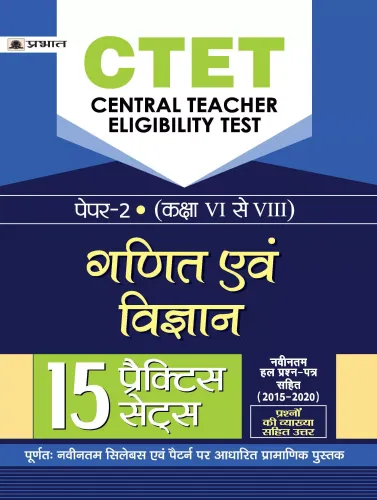 CTET CENTRAL TEACHER ELIGIBILITY TEST PAPER -II (CLASS : 6 - 8 ) GANIT EVAM VIGYAN (15 PRACTICE SETS) (hindi)