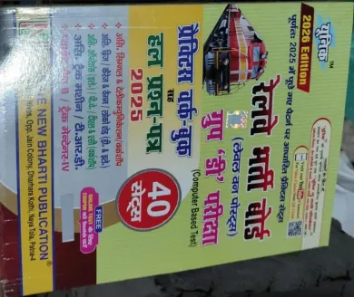 Railway Bharti Board Group-d Prac Work Book 2025 {40 Sets}