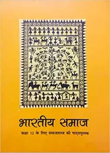 Bhartiya Samaj : Textbook Of Sociology For Class :12 - 12112 (Hindi)