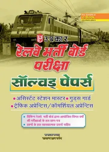 Railway Bharti Board Parikcha Solved Papers (Hindi)