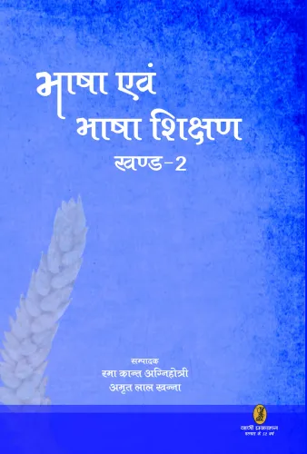 Bhasha Evam Bhasha Shikshan-2