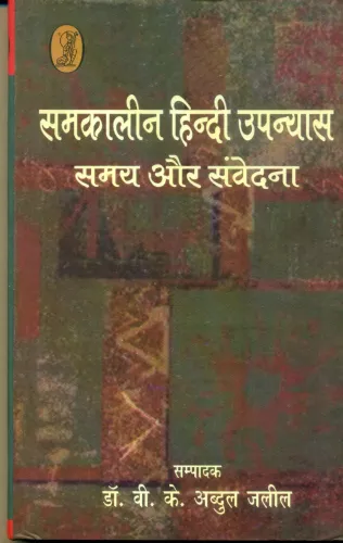 Samkaleen Hindi Upanyas Samay Aur Samvedana