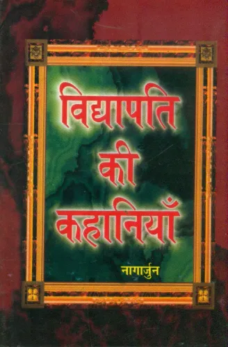 Vidyapati Ki Kahaniyan