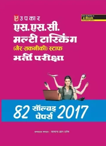 SSC Multi Tasking (non-technical) (Hindi)