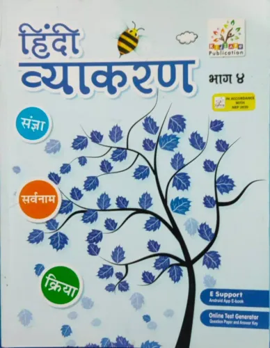 Hindi Vyakaran For Class 4