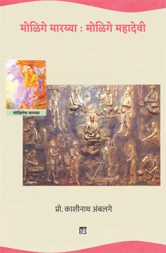 Molige Maarayya : Molige Mahadevi