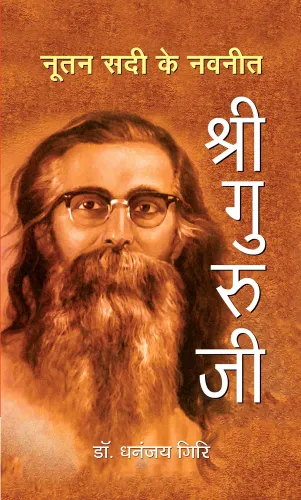 Nootan Sadi Ke Navneet Shriguruji