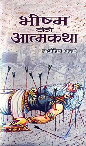 Bhishma Ki Atmakatha