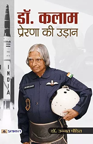 Dr. Kalam : Prerna Ki Udaan