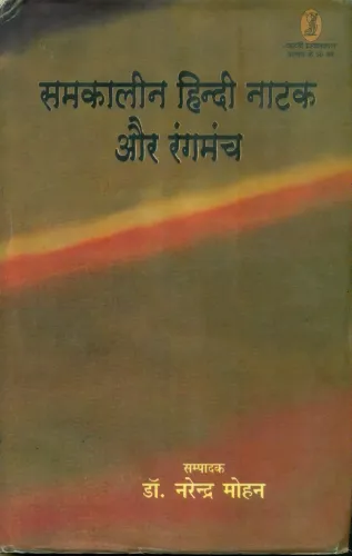 Samkaleen Hindi Natak Aur Rangmanch