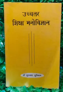 Ucchtar Shiksha Manovigyan: Advance Educational Psychology