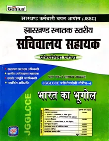 Jssc Sachivalaya Sahayak Bharat Ka Bhugol (Series-4)