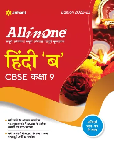 CBSE All In One Hindi B Class 9 2022-23 Edition