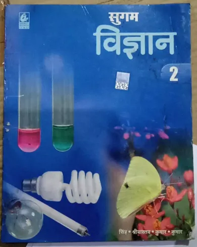 Sugam Vigyan 2 (Hindi)