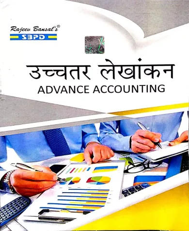 Uchattar Lekhankan (Advance Accounting)