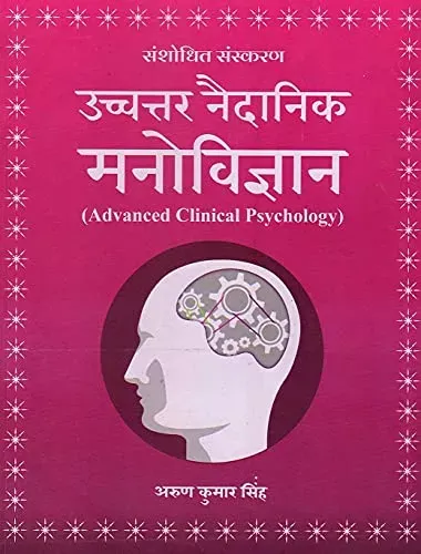 Uchatar Naidanik Manovigyan: Advanced Clinical Psychology