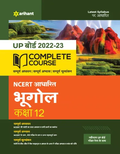 Complete Course Bhugol For Class -12 (2022-23)