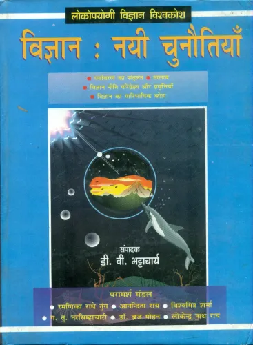 Vigyan Nai Chunotiyan