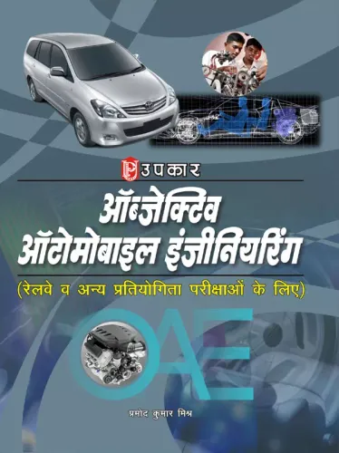 Objective Automobile Engineering (Hindi)