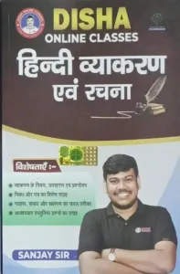 Disha Online Classes Hindi Vyakran Evam Rachna