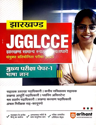 Jhar. Sachivalya Jgglcce Mukhye Pariksha Paper-1 (2023)