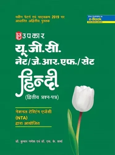 U.G.C.-Net/J.R.F./Set (Paper- 1 & 3) 