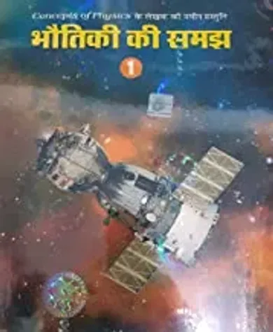 Bhoutiki Ki Samajh 1 - Hindi