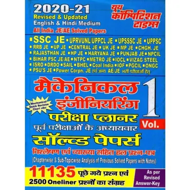 Ssc Je Mechanical Engineering {Sol Paper 11135} VOL-1 (H)