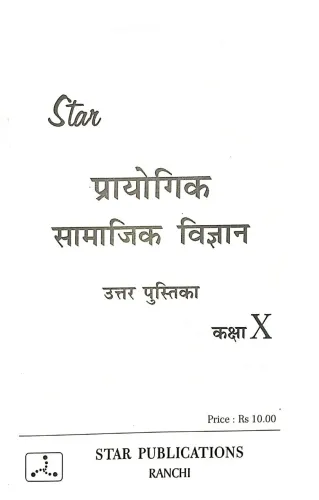 Prayogik Samajik Vigyan (Uttar Pustika)-10