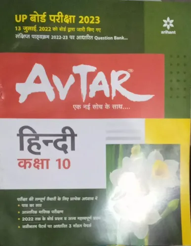 Avtar Hindi-10