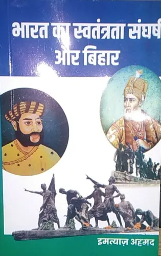 Bharat Ka Swatantrata Sangharsh Aur Bihar