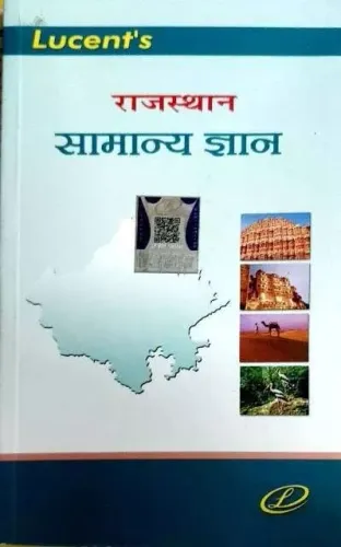 Lucent Rajasthan Samanya Gyan (GK in Hindi)