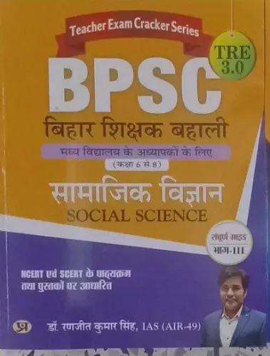 BPSC TRE 3.0 Samajik Vigyan {class 6 To 8} Guide Latest Edition 2024