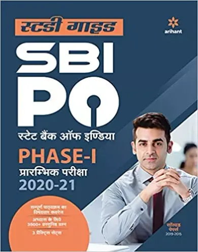 SBI PO Phase 1 Preliminary Exam Guide 2020 Hindi