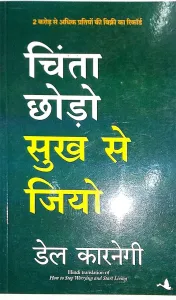 Chinta Chhodo Sukh Se Jiyo