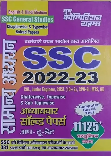 Ssc Samanya Adhyan Chw Solv Paper (11125+ Vashtunisth Prashn )2022