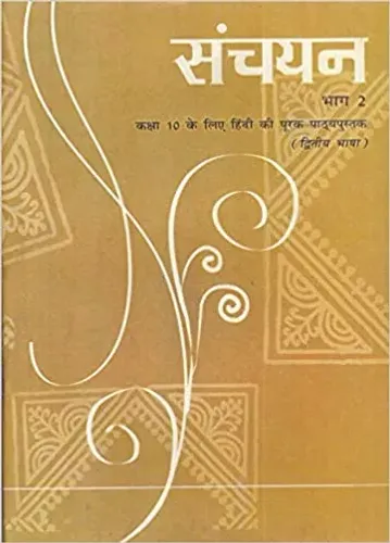 Sanchayan Part - 2 Supplementary (Second Language) Textbook For Class - 10 - Hindi