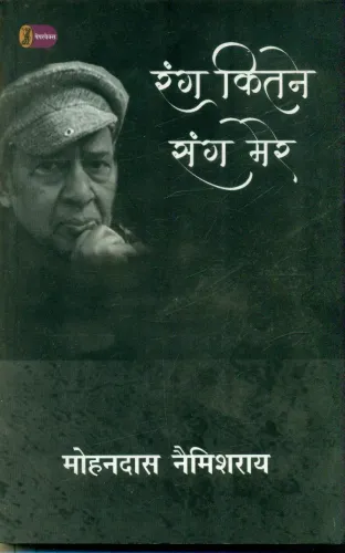 Rang Kitne Sang Mere (Apne-Apne Pinjare-3)